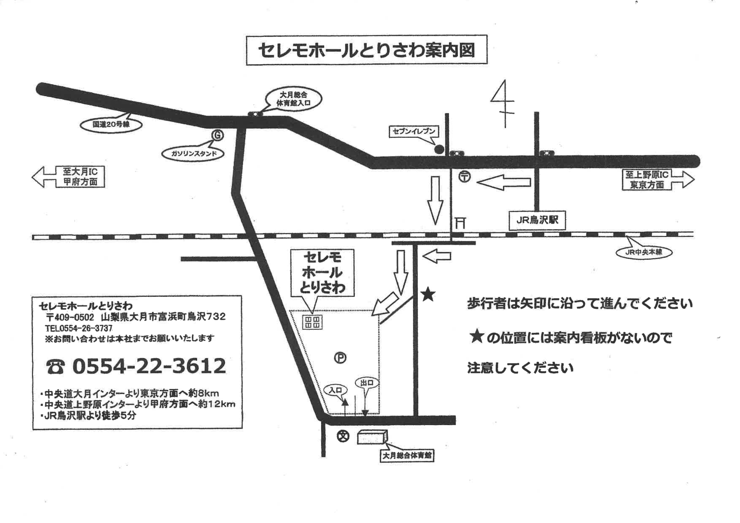 セレモホールとりさわ案内図